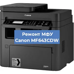 Замена памперса на МФУ Canon MF643CDW в Воронеже
